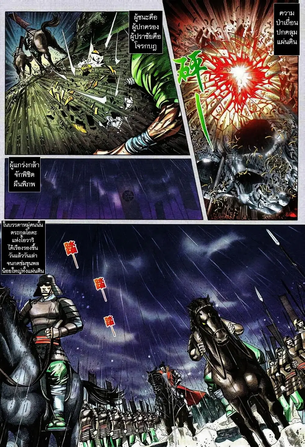 Onimusha Warlords ตอนที่ 1 — หน้า 4 จาก 43