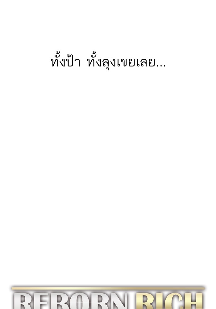 The Chaebeol’s Youngest Son (Reborn Rich) ตอนที่ 89 — หน้า 36 จาก 142