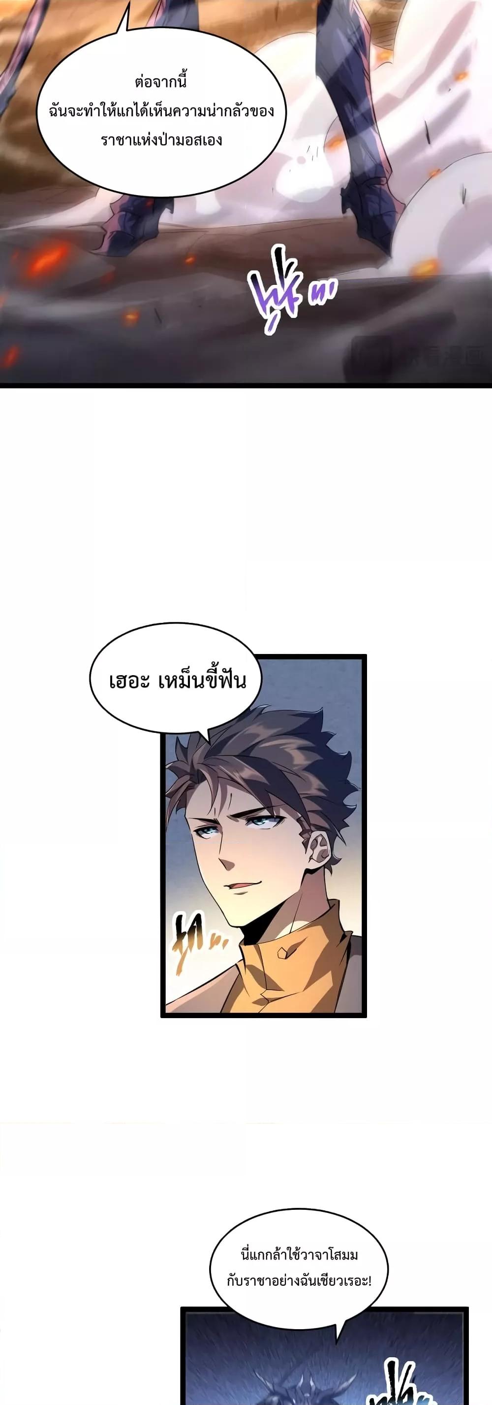 Omnipotent Warrior การเกิดใหม่อีกครั้ง ของนักรบเทพงครามระดับ SSS ตอนที่ 20 — หน้า 27 จาก 32