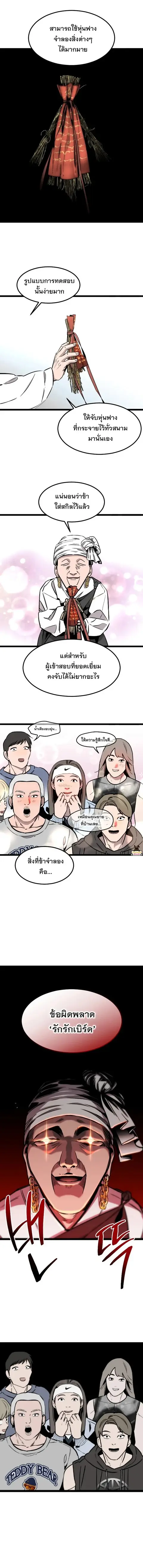 The Nine Cloud Dream: Zero ตอนที่ 4 — หน้า 13 จาก 16