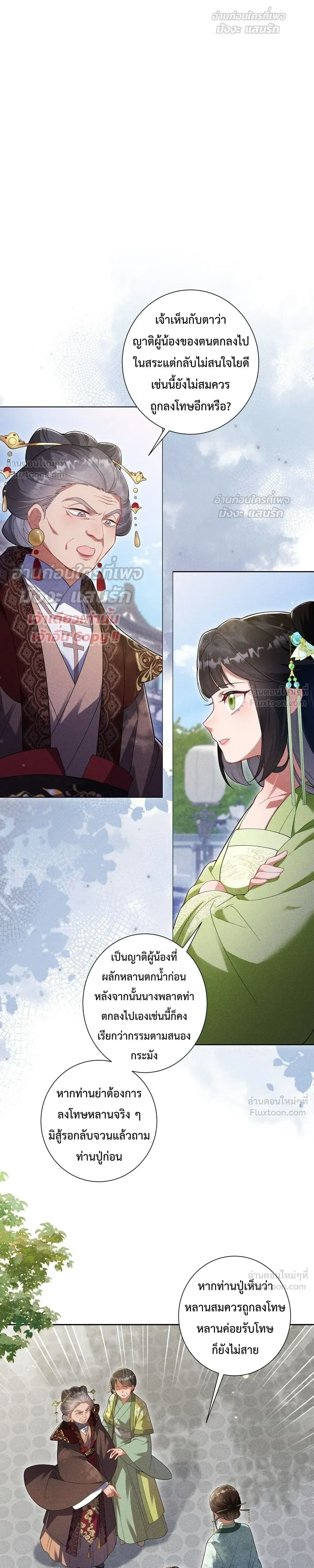 I Decide the Emperor’s Fate – ข้าคือผู้ตัดสินชะตาจักรพรรดิ ตอนที่ 2 — หน้า 7 จาก 25