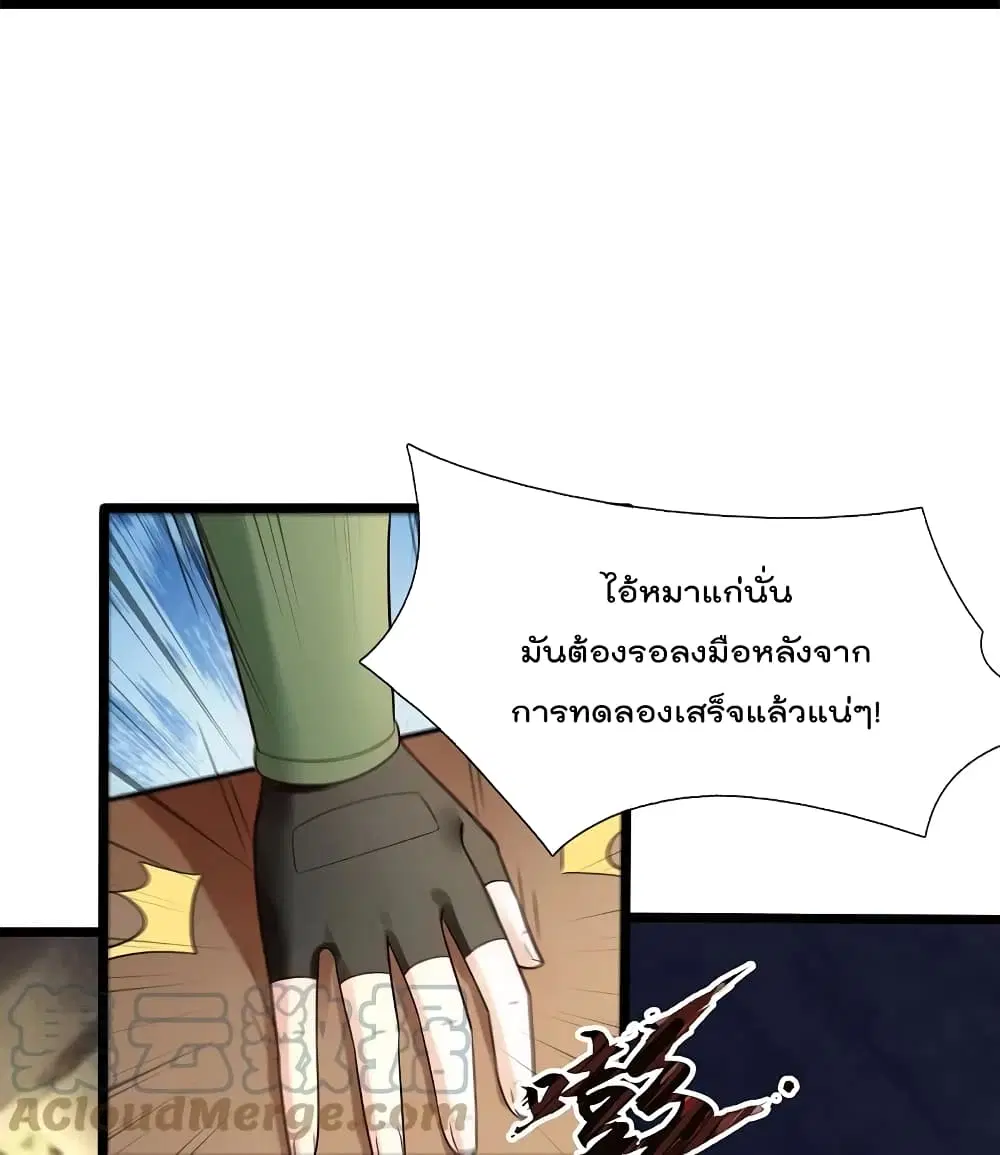 The Legend God of War in The City ตอนที่ 182 — หน้า 21 จาก 31