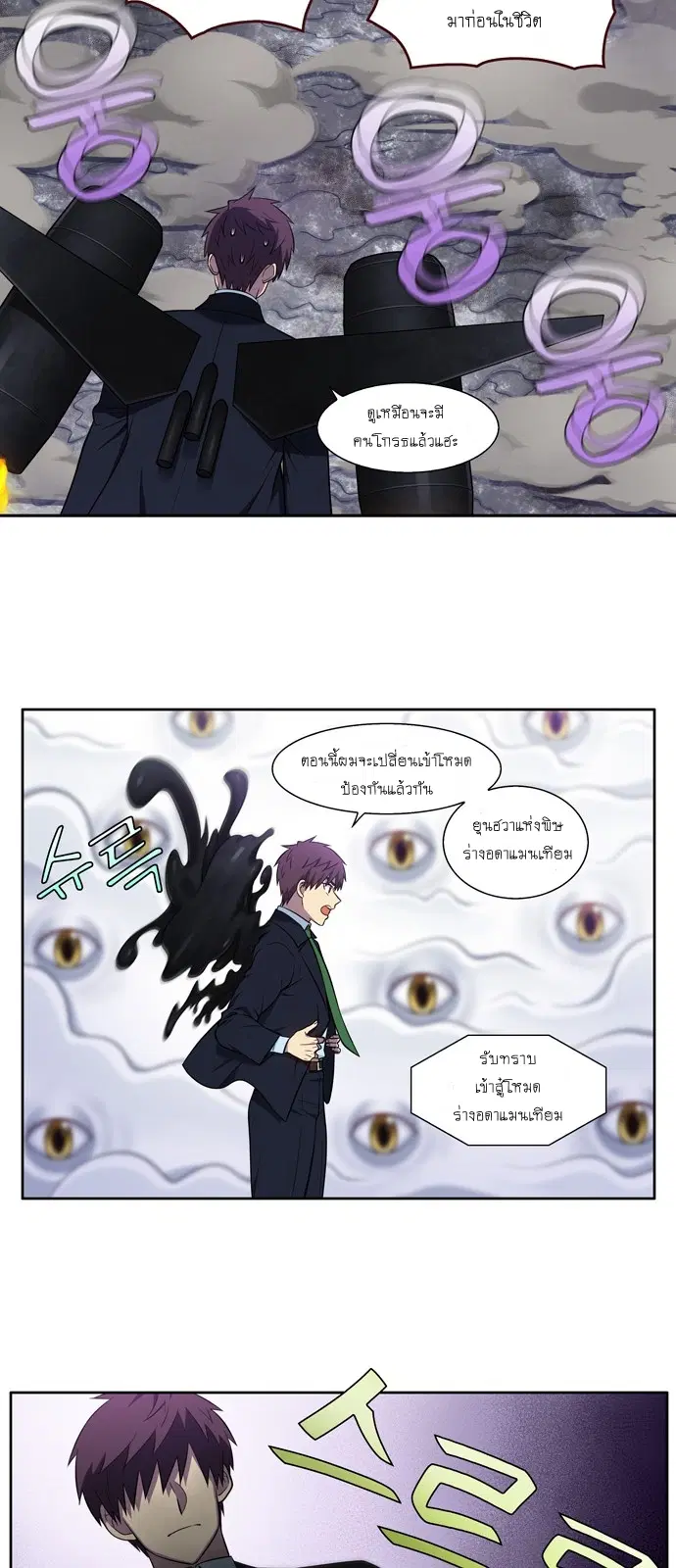 The Gamer ตอนที่ 442 — หน้า 17 จาก 20