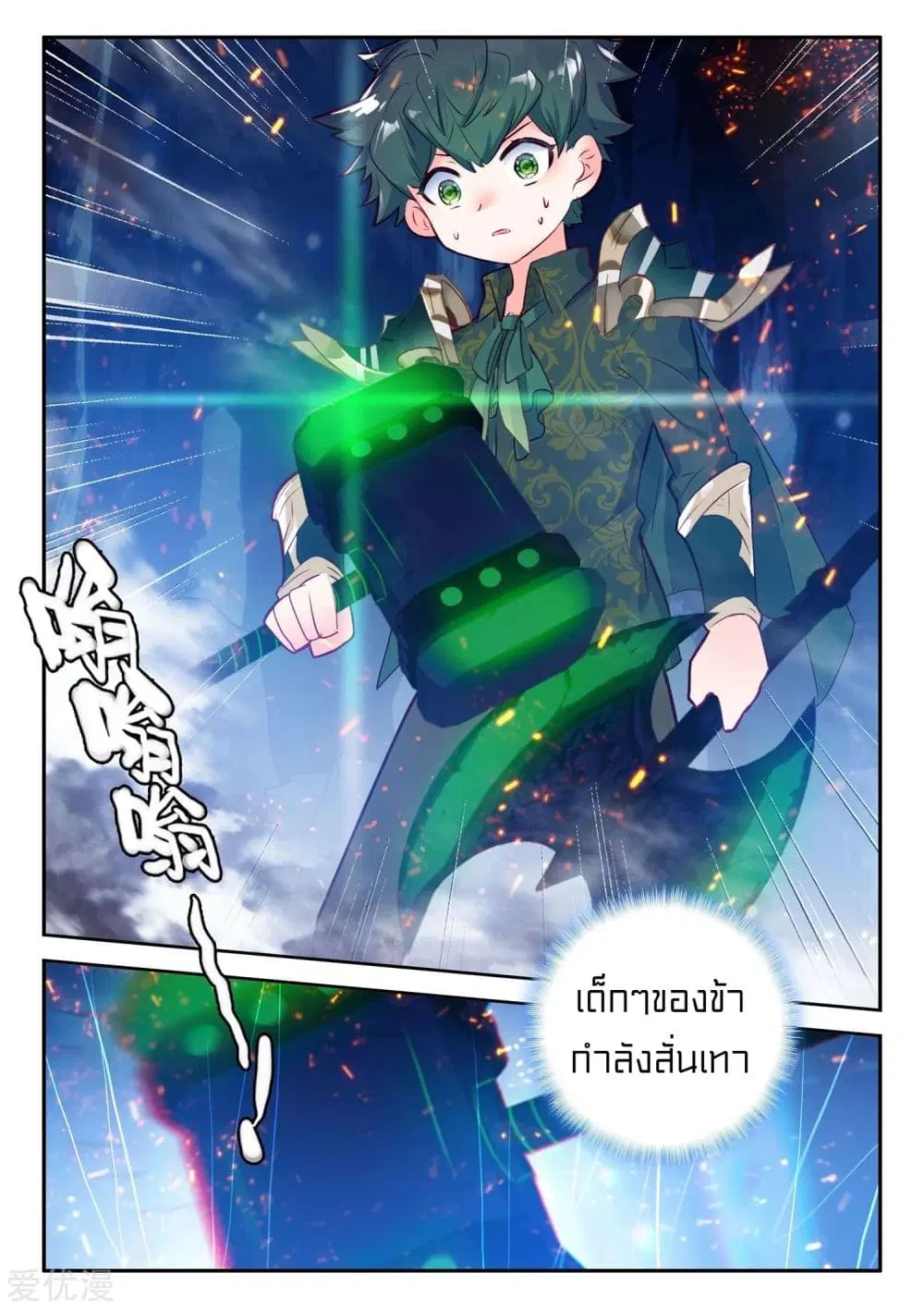 Shen Yin Wang Zuo ตอนที่ 182 — หน้า 4 จาก 26
