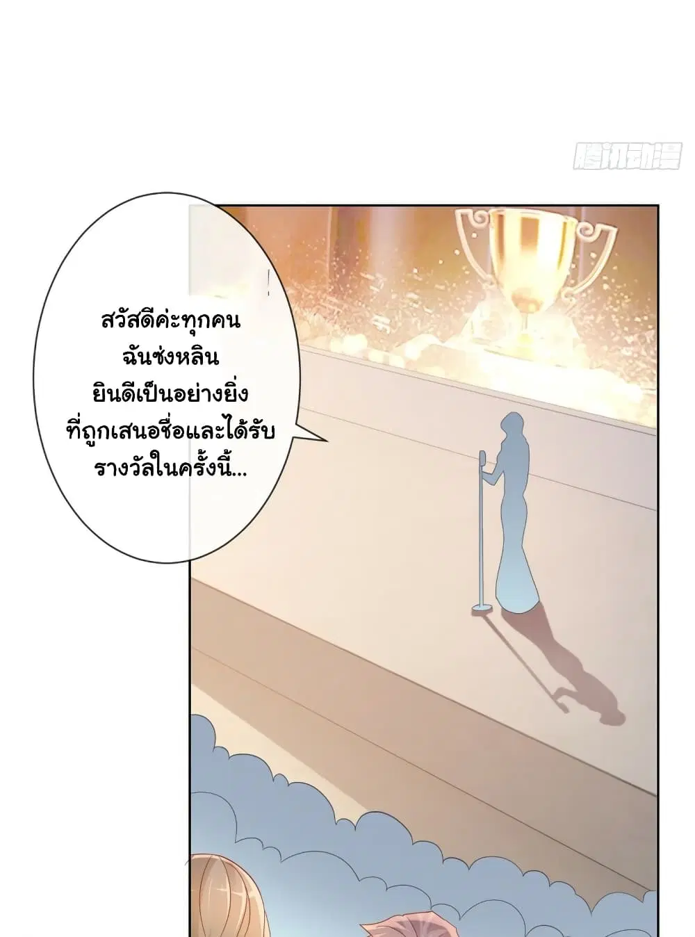The Lovely Wife And Strange Marriage ตอนที่ 352 — หน้า 6 จาก 34