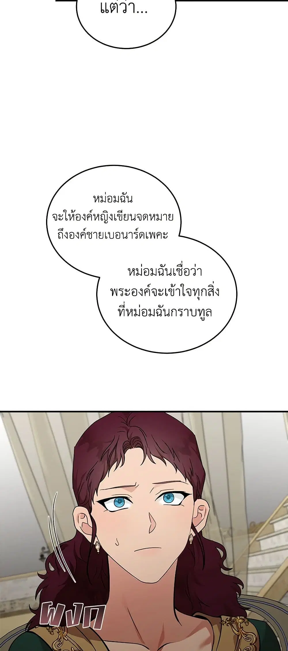 The Villainess Lives Again ตอนที่ 192 — หน้า 35 จาก 42