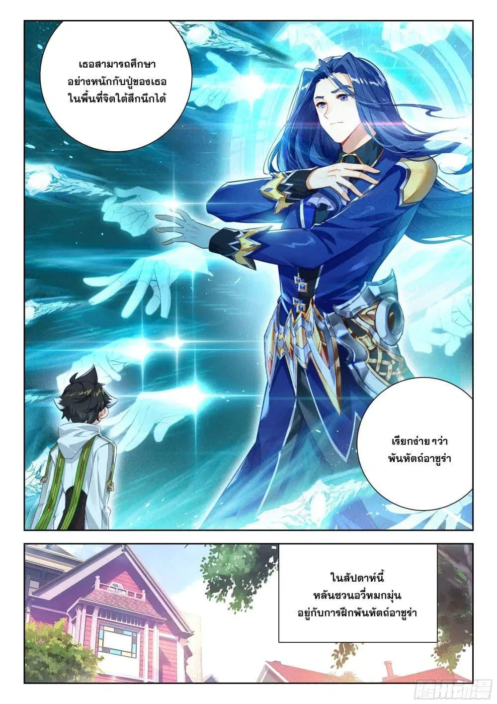 Douluo Dalu IV: Zhongji Douluo ตอนที่ 400 — หน้า 10 จาก 17