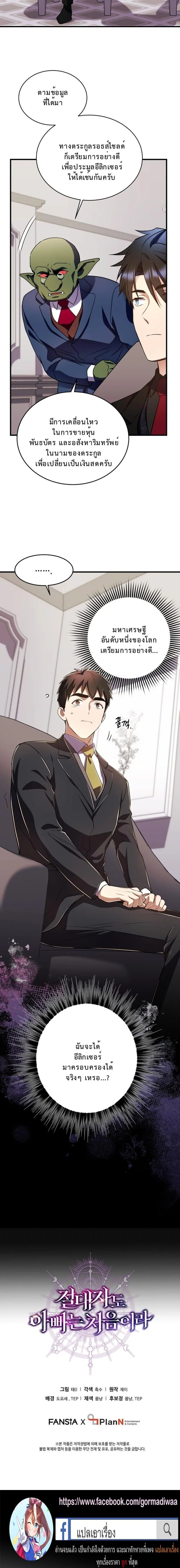 Even the Almighty Is a First-Time Dad จอมราชันหวนคืน เพื่อเลี้ยงลูก ตอนที่ 36 — หน้า 19 จาก 19