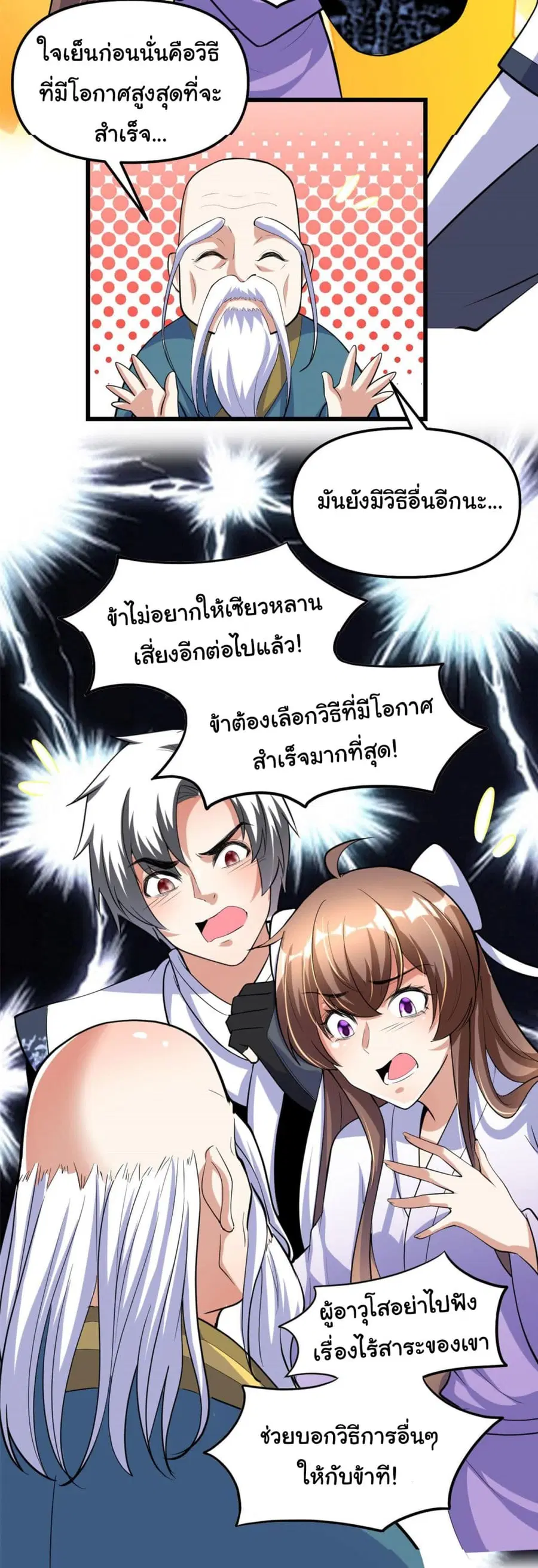 I might be A Fake Fairy ตอนที่ 276 — หน้า 4 จาก 24