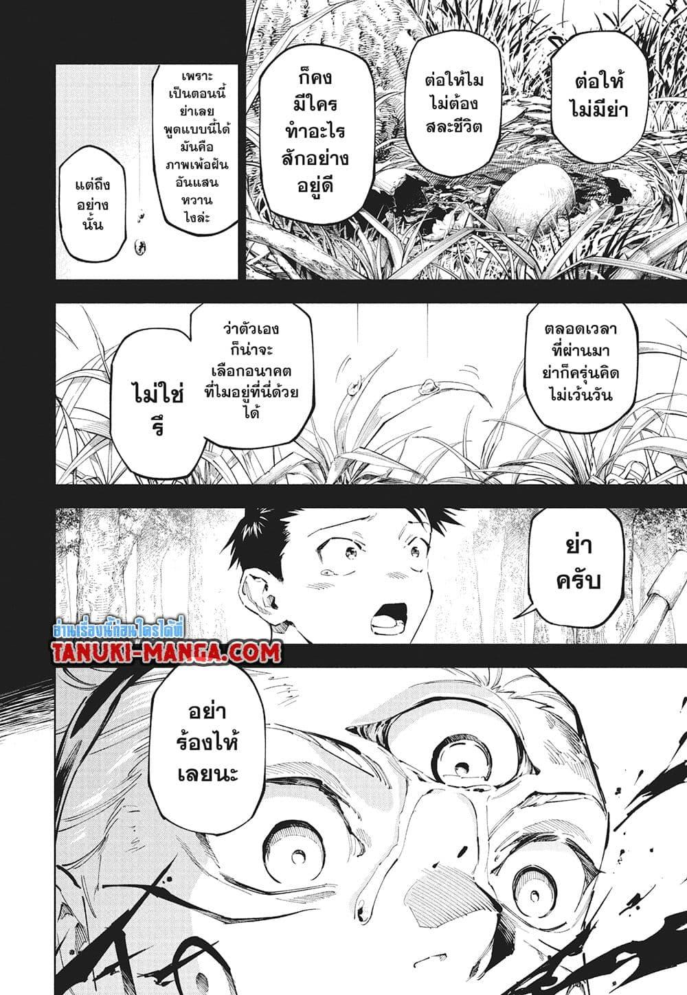 Jujutsu Kaisen Modulo มหาเวทย์ผนึกมาร Modulo ตอนที่ 21 — หน้า 2 จาก 18