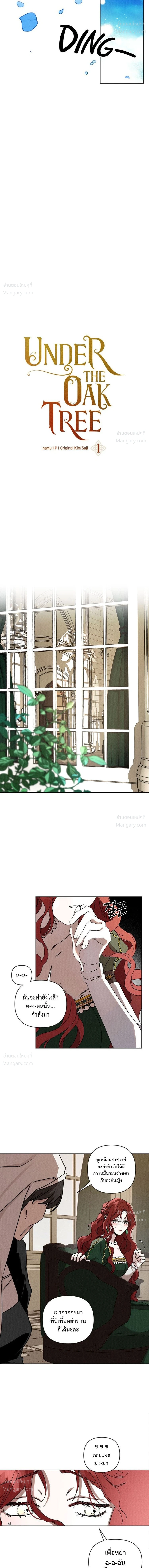 Under the oak tree – ใต้ร่มเงาแห่งต้นโอ๊ก ตอนที่ 1 — หน้า 2 จาก 16