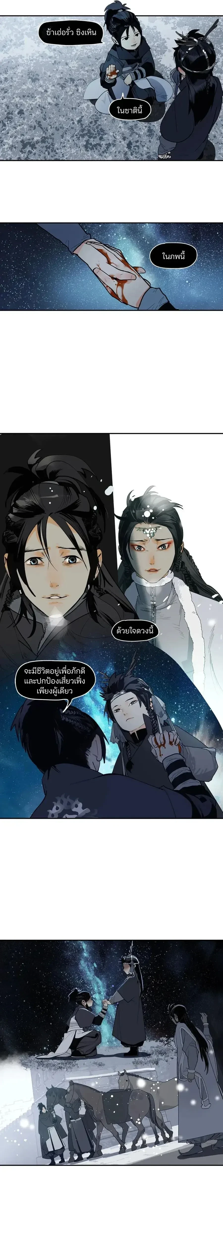 This Star – ดวงดาวดวงนี้ ตอนที่ 4 — หน้า 18 จาก 21
