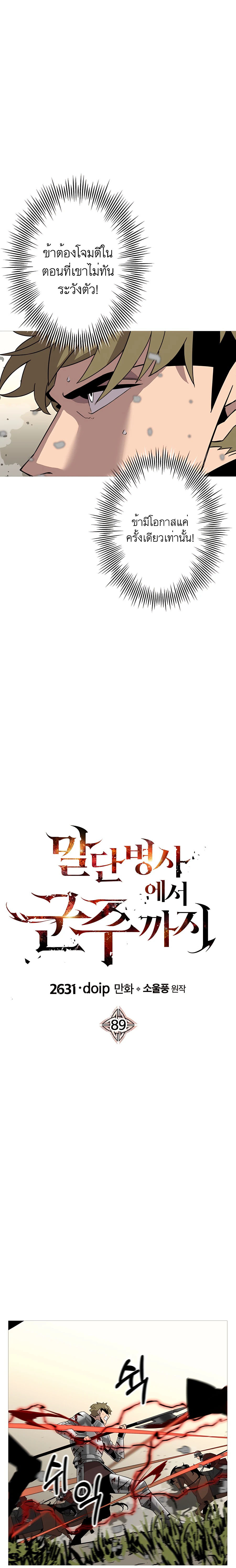 The Story of a Low-Rank จากเบี้ยสู่ราชัน ตอนที่ 89 — หน้า 12 จาก 25