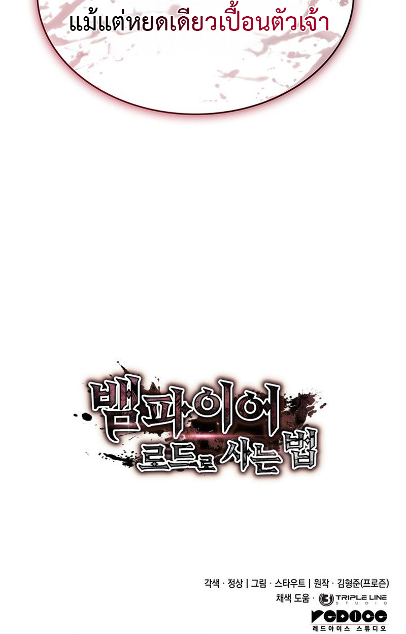 Crimson Reset ชีวิตครั้งที่สองของราชันรัตติกาล หลังจากหลบหนีมาครึ่งปี แวมไพร์ยูจีนก็ถูกสังหารในที่สุด ตอนที่ 4 — หน้า 131 จาก 132