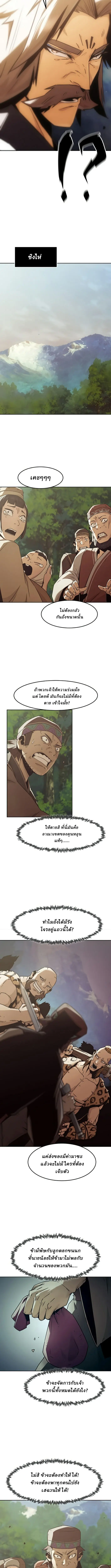 Becoming the Sacheon Dang’s Swordsmaster-Rank Young Lord เส้นทางแห่งดาบ ตอนที่ 81 — หน้า 11 จาก 13