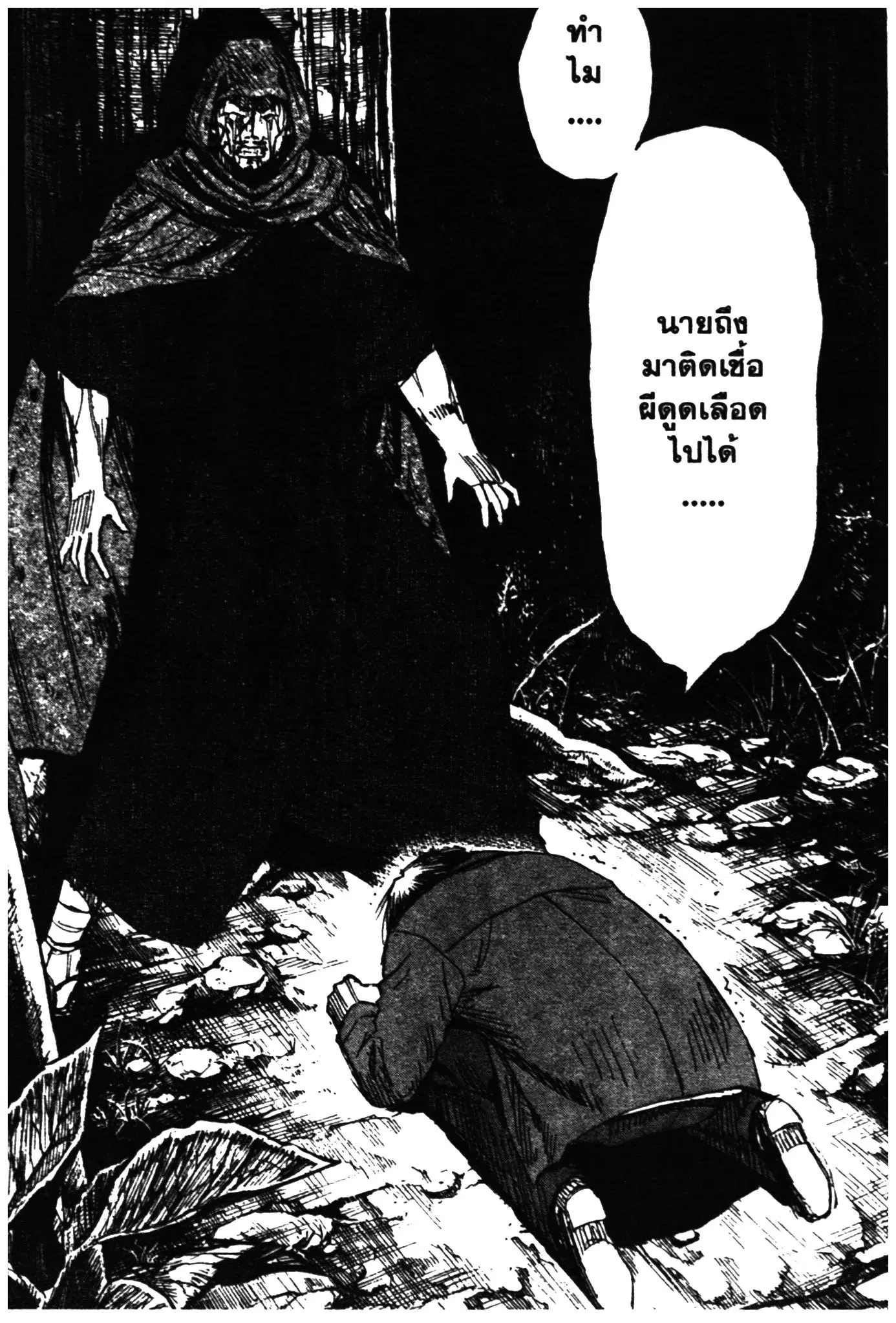 Higanjima ตอนที่ 270 — หน้า 18 จาก 20