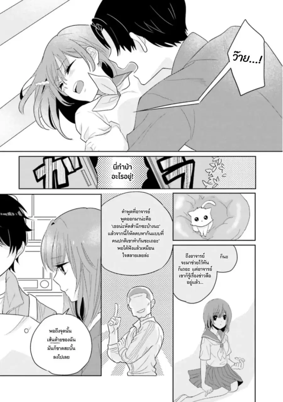 Nibanme na Boku to Ichiban no Kanojo ตอนที่ 2 — หน้า 18 จาก 31
