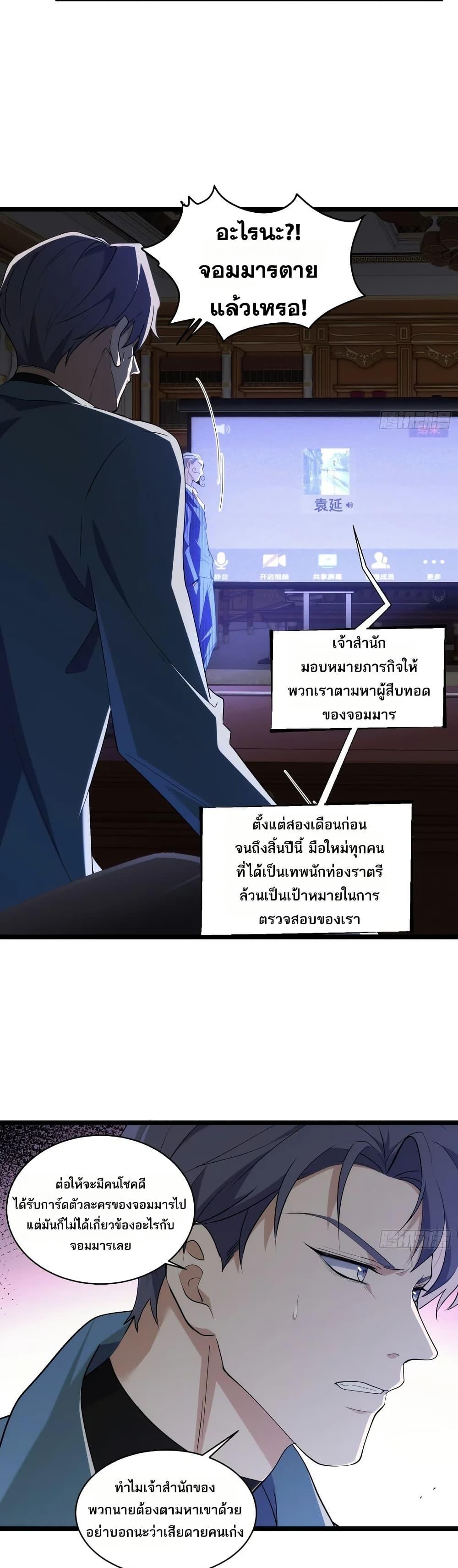 Spirit Realm Wanderer ผู้ท่องแดนวิญญาณ ตอนที่ 38 — หน้า 8 จาก 30