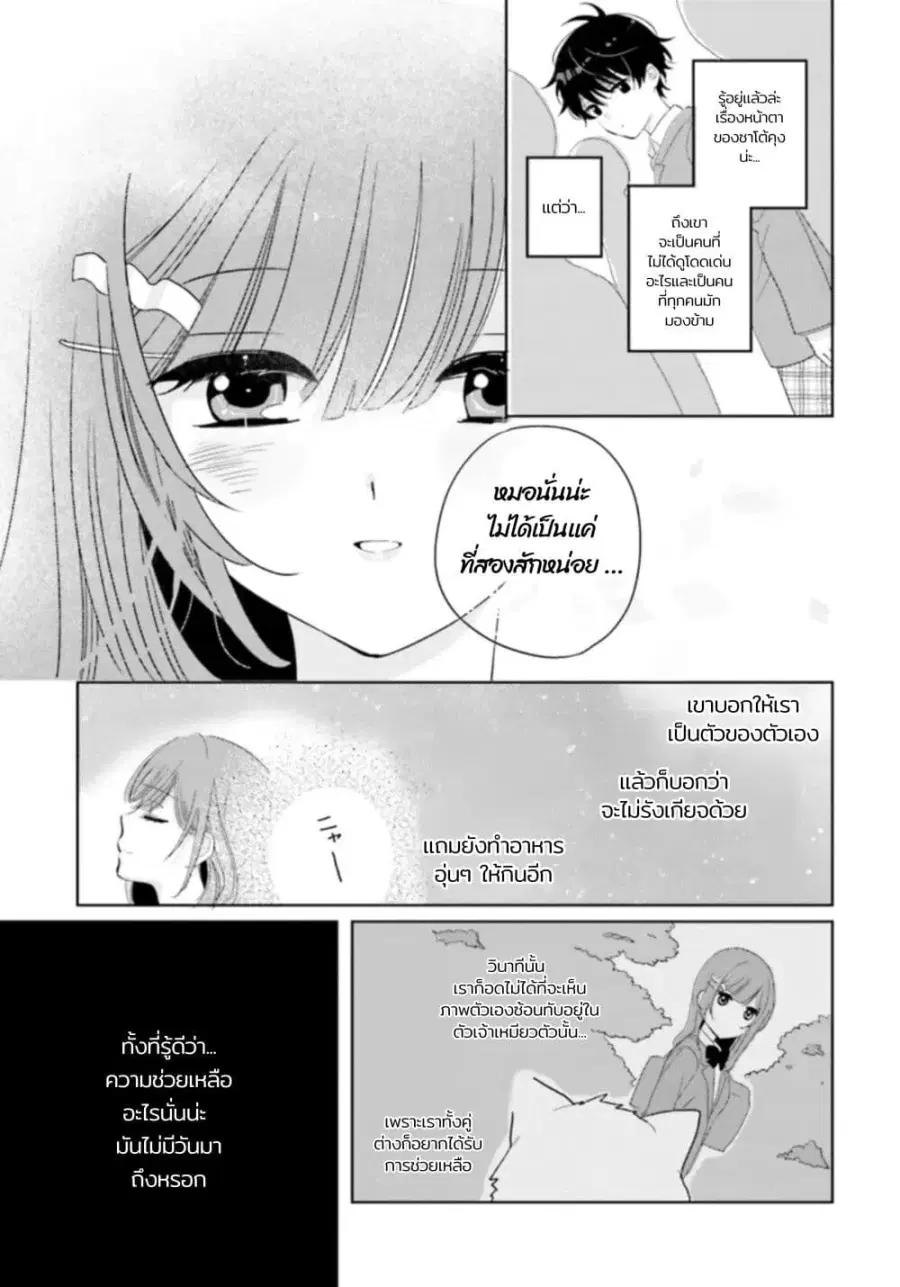 Nibanme na Boku to Ichiban no Kanojo ตอนที่ 2 — หน้า 29 จาก 31