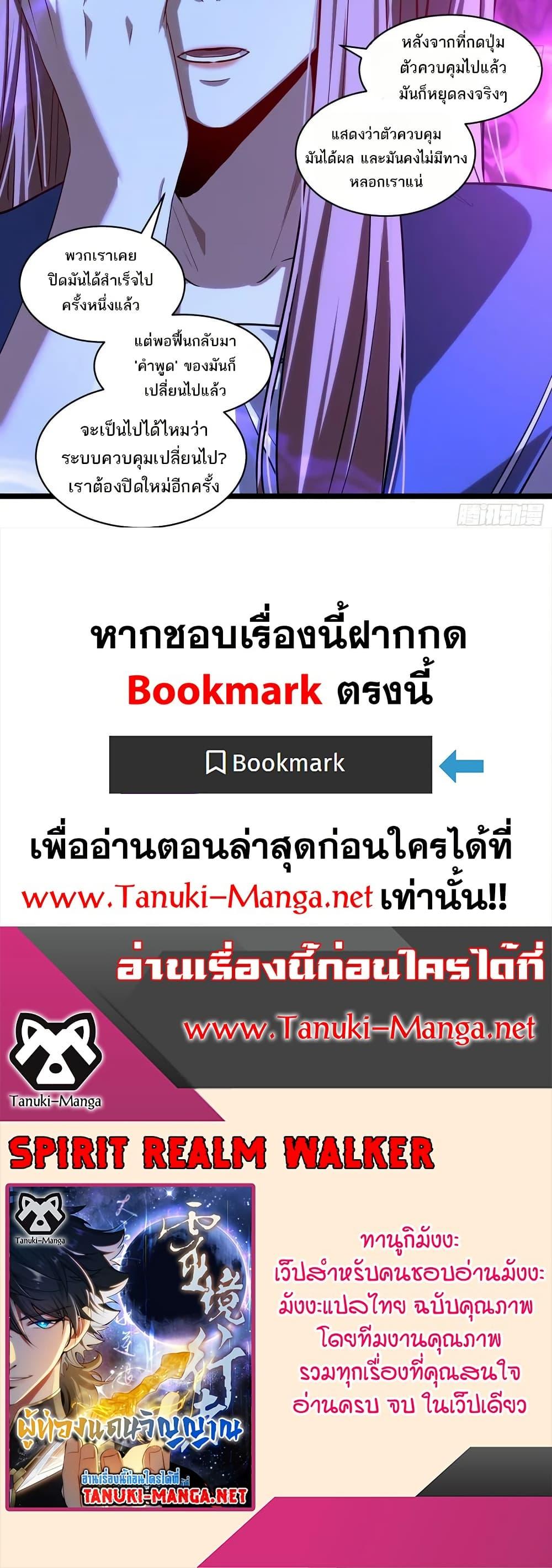 Spirit Realm Wanderer ผู้ท่องแดนวิญญาณ ตอนที่ 54 — หน้า 20 จาก 20