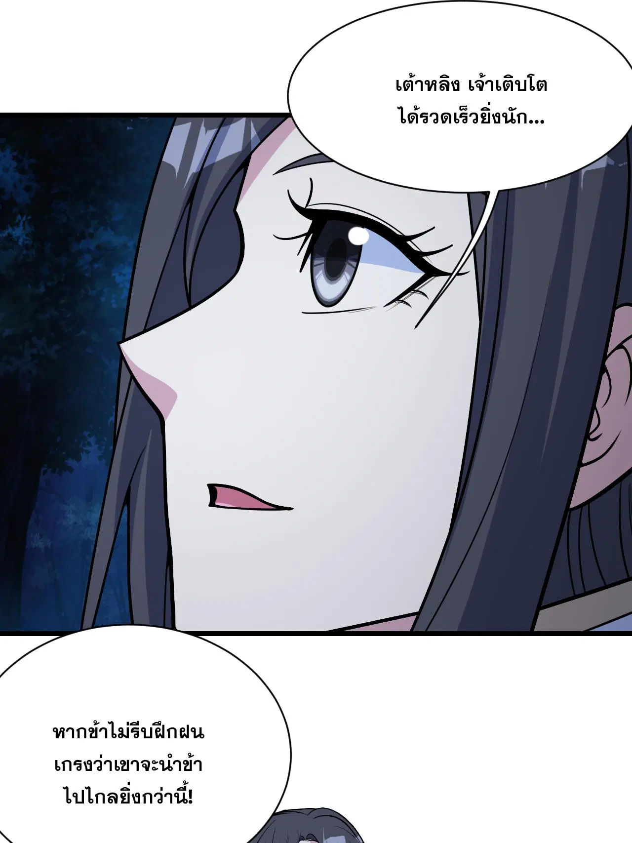 Matchless Emperor ตอนที่ 379 — หน้า 23 จาก 33
