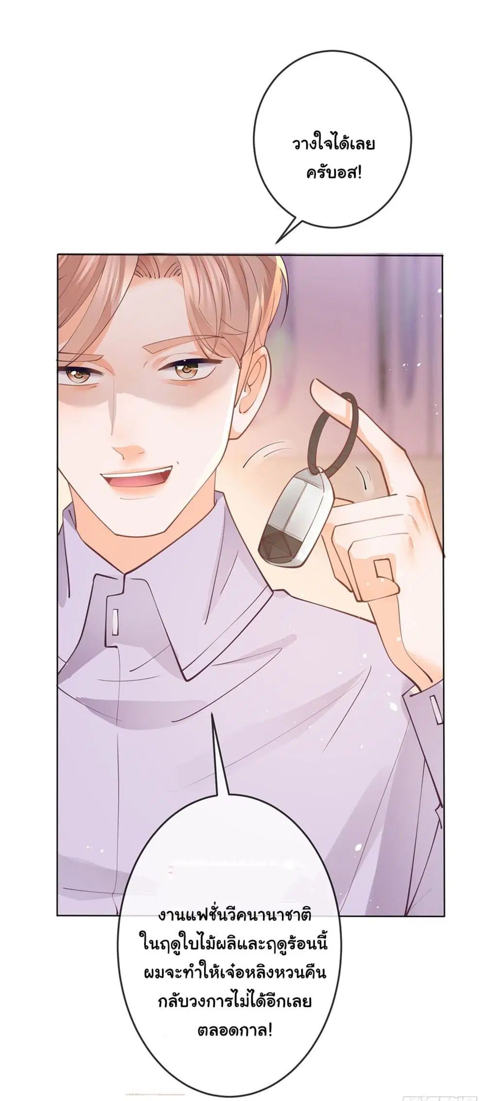 The Lovely Wife And Strange Marriage ตอนที่ 387 — หน้า 20 จาก 41
