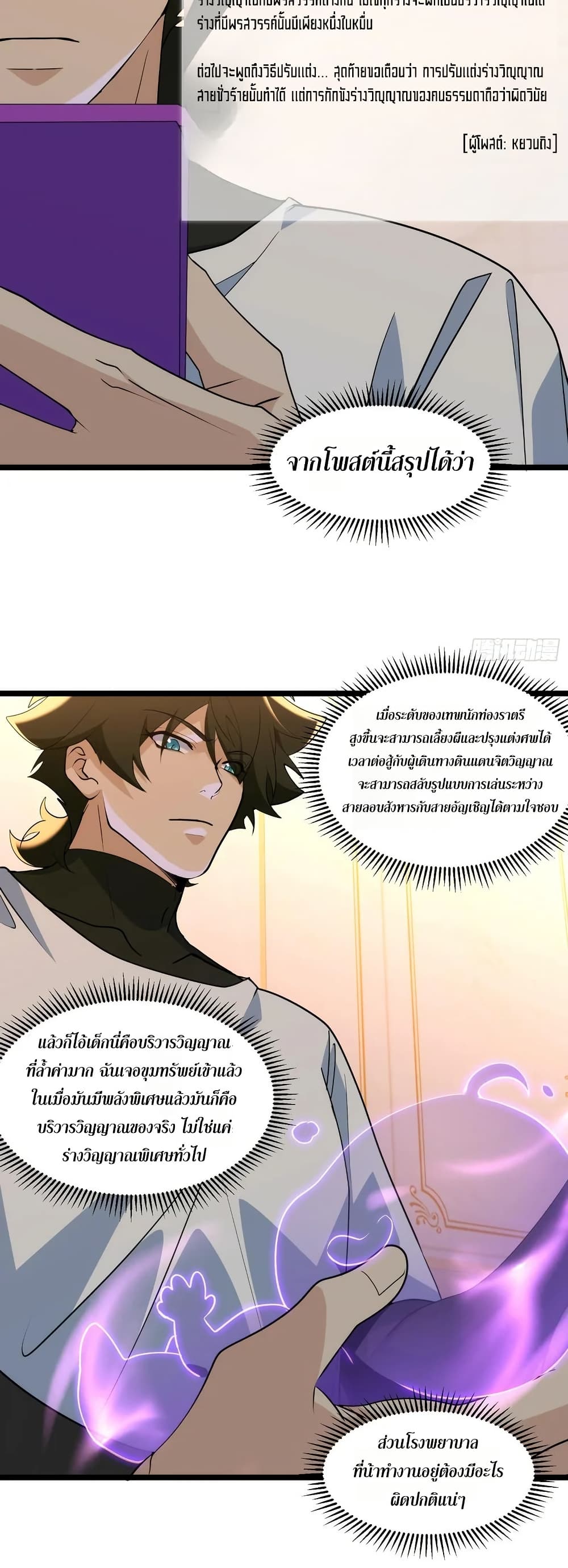 Spirit Realm Wanderer ผู้ท่องแดนวิญญาณ ตอนที่ 39 — หน้า 3 จาก 30