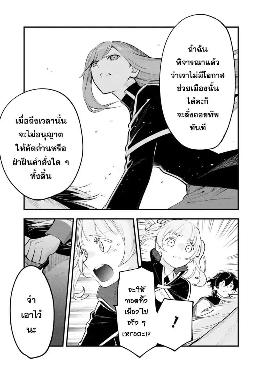 Maryoku Zero no Saikyou Kenja: Mahou Riron o Kiwametara, Sekai Saikyou ni Natteita ตอนที่ 4 — หน้า 40 จาก 47