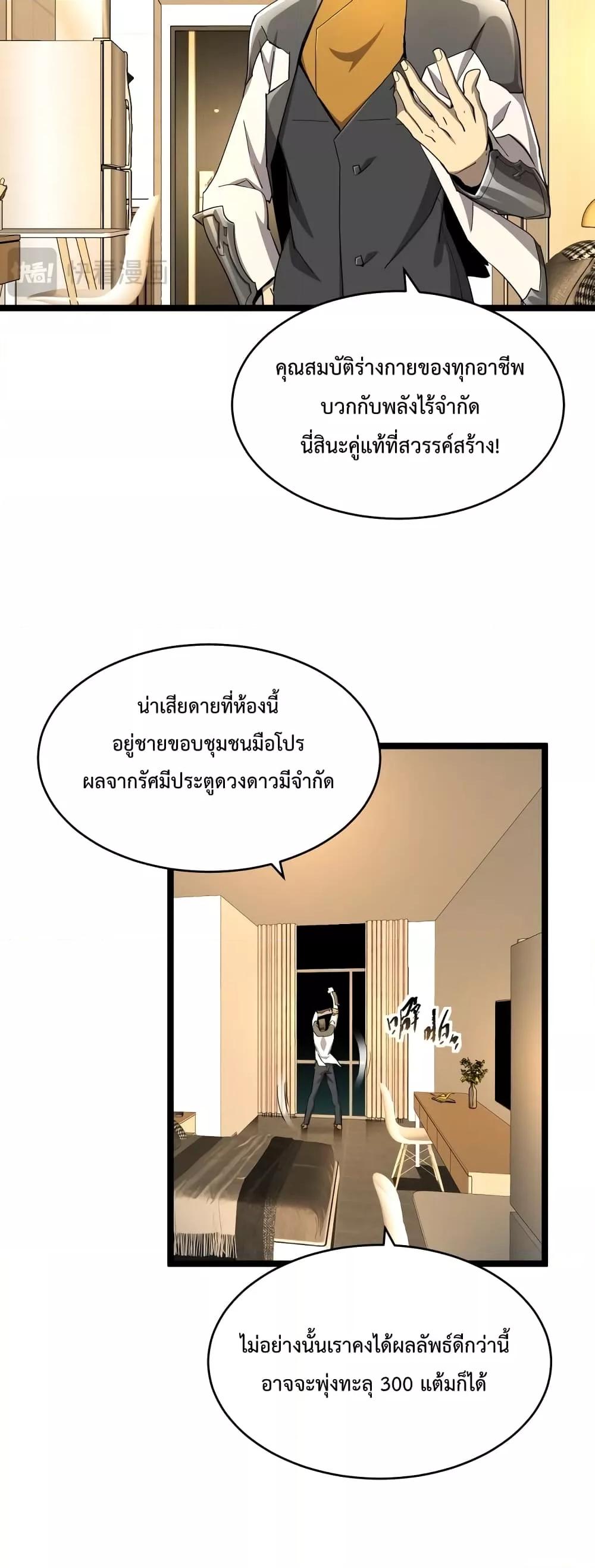 Omnipotent Warrior การเกิดใหม่อีกครั้ง ของนักรบเทพงครามระดับ SSS ตอนที่ 12 — หน้า 9 จาก 32