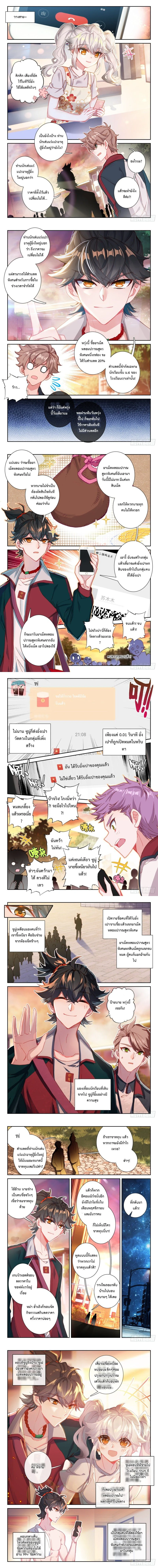 Cash In To Become an Immortal – สำเร็จเป็นเซียนด้วยการเติมเงิน ตอนที่ 5 — หน้า 2 จาก 3
