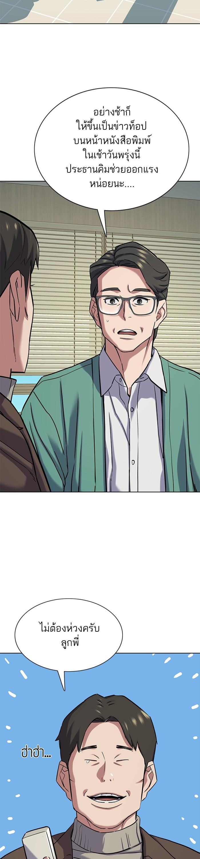 The Chaebeol’s Youngest Son (Reborn Rich) ตอนที่ 120 — หน้า 41 จาก 42