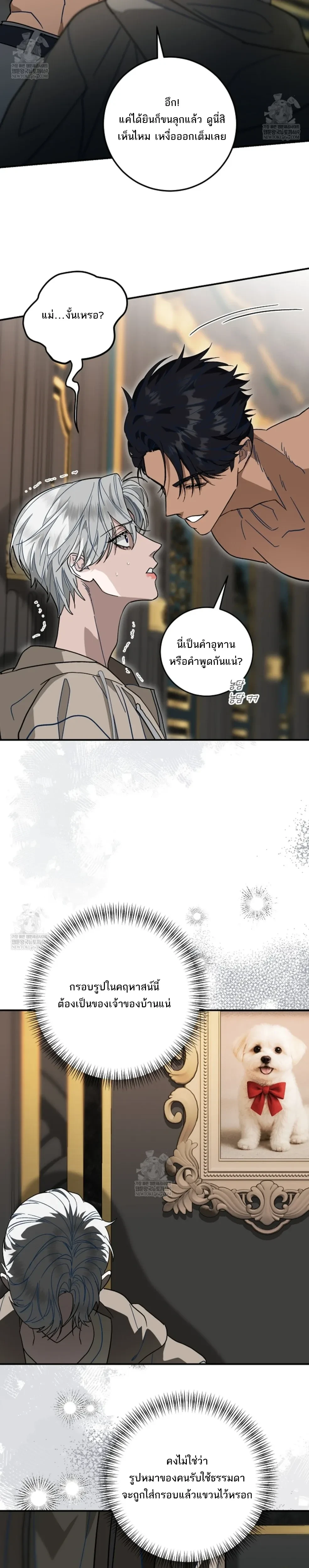 Scum’s Sacrifice – สังเวยเดนมนุษย์ ตอนที่ 2 — หน้า 7 จาก 32