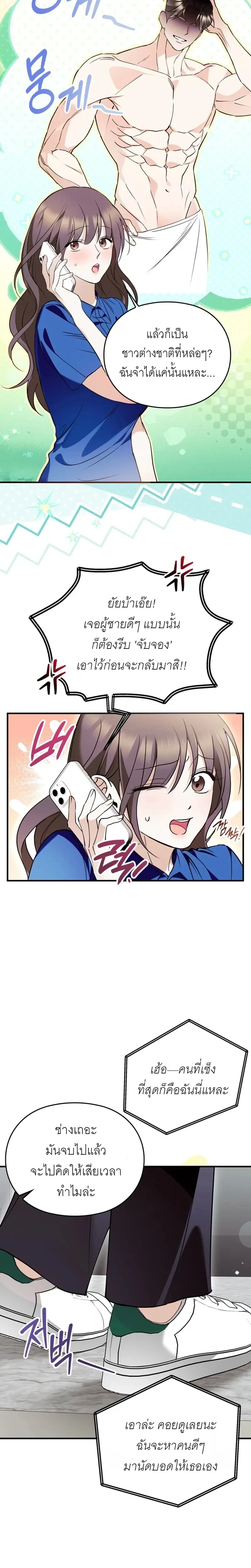 Can I Burn the Club Bus Down? – ขอเผารถบัสสโมสรทิ้งได้ไหมคะ ตอนที่ 3 — หน้า 12 จาก 23
