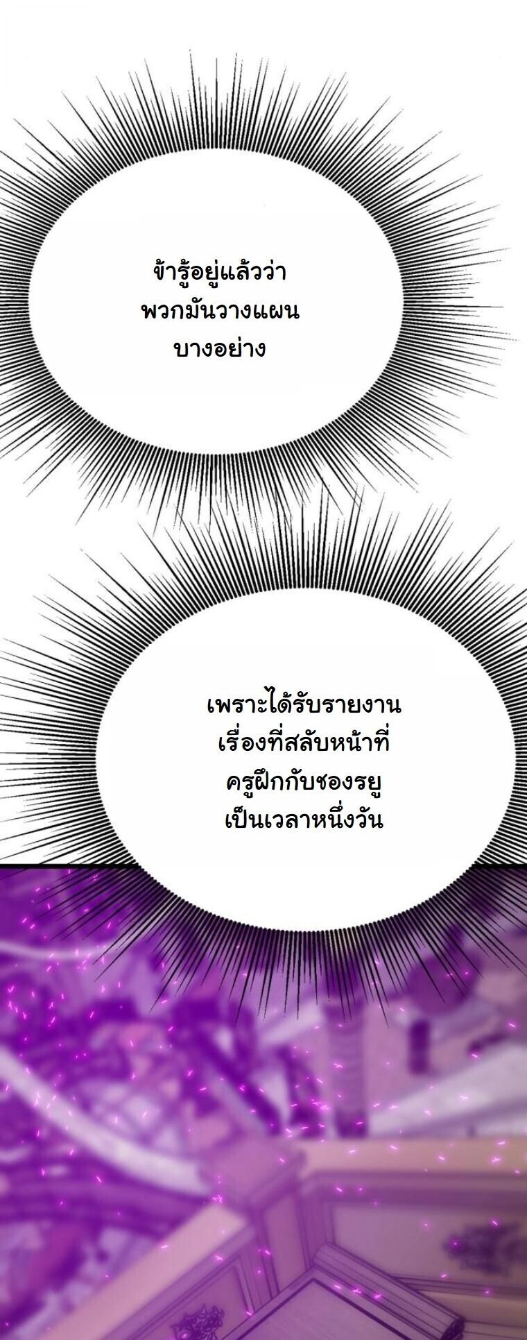 Initializing the Sect System ปฐมบทแห่งระบบสำนัก ตอนที่ 23 — หน้า 40 จาก 85