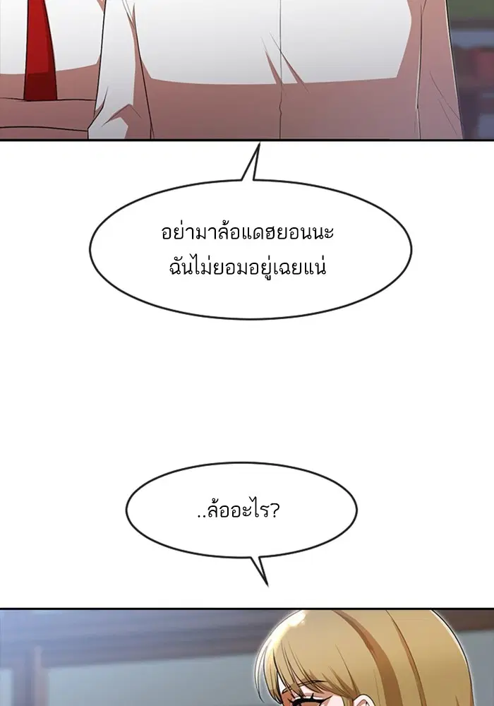 Random Chat ตอนที่ 261 — หน้า 84 จาก 106