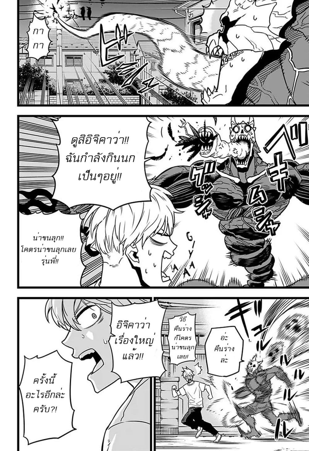 Kaiju no.8 ไคจูหมายเลข 8 ตอนที่ 2 — หน้า 14 จาก 38
