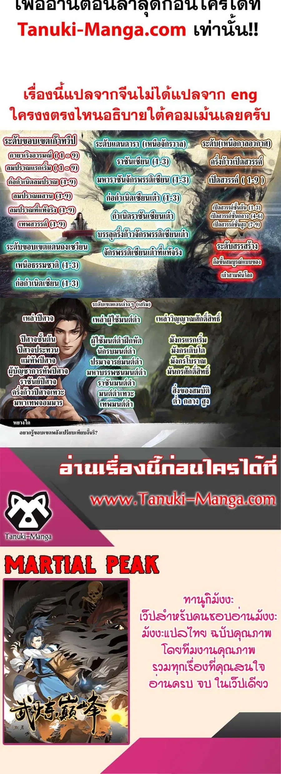 Martial Peak ตอนที่ 3854 — หน้า 30 จาก 30