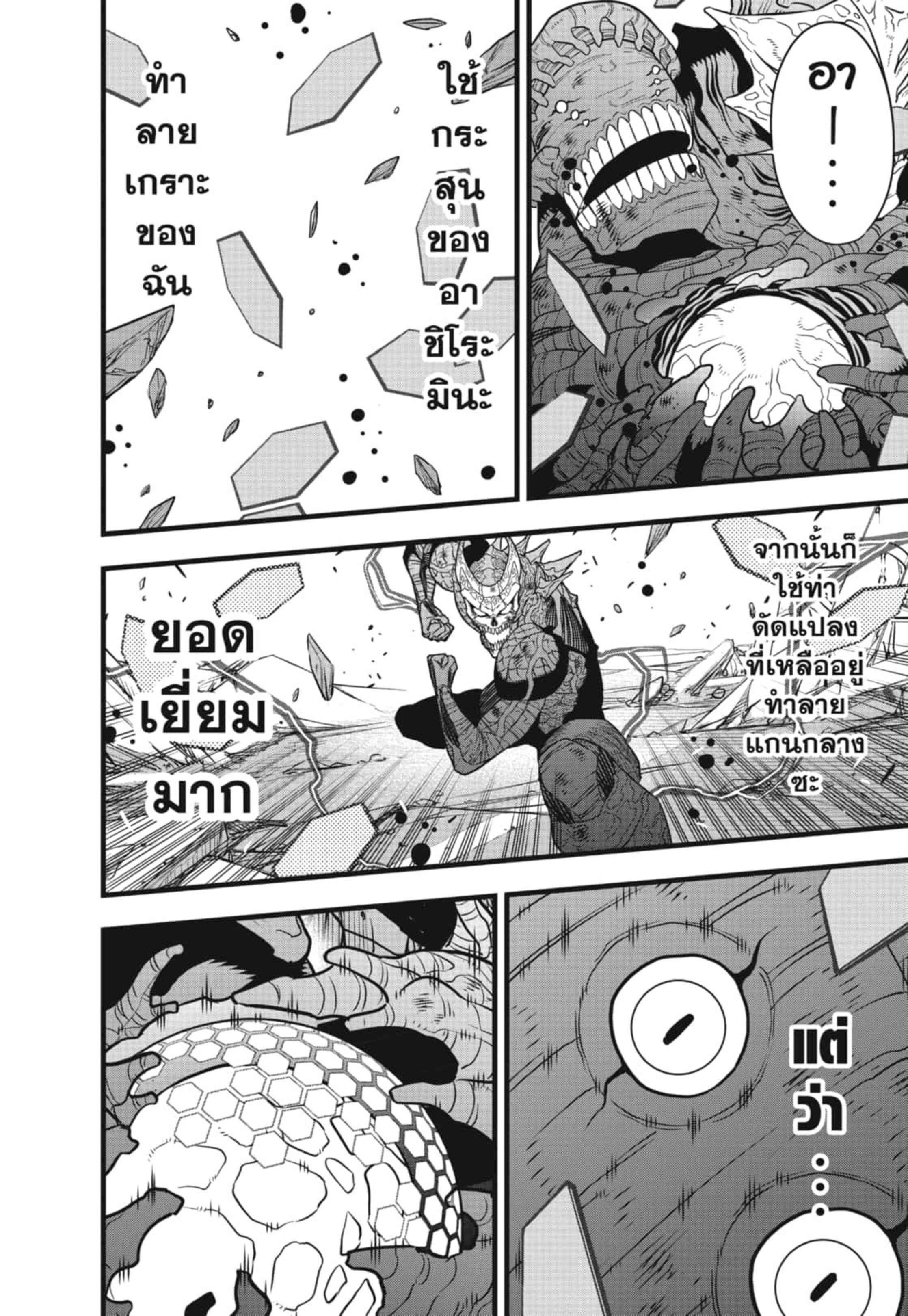 Kaiju no.8 ไคจูหมายเลข 8 ตอนที่ 112 — หน้า 3 จาก 15