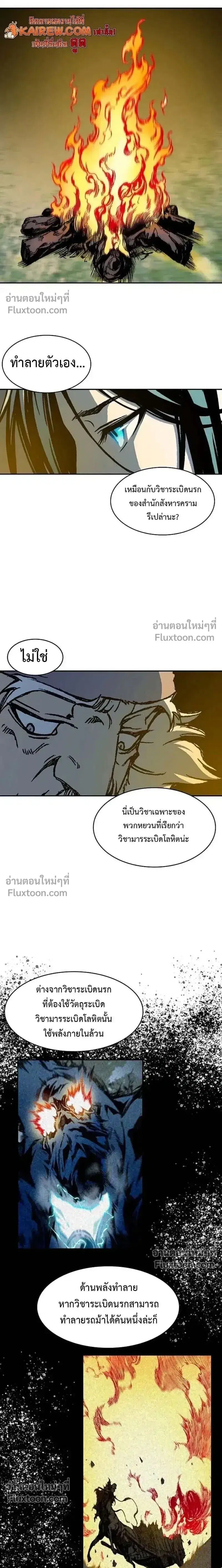 Memoir of the God of War ตอนที่ 226 — หน้า 14 จาก 32