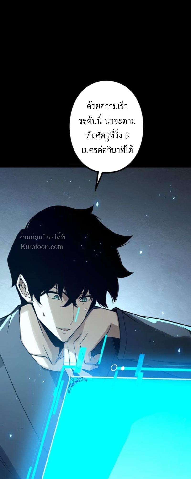 Absolute Domination at Level 0 Using My Analysis Skill เลเวล 0 ที่แกร่งที่สุด – ไร้พ่ายด้วยสกิลการวิเคราะห์ ตอนที่ 5 — หน้า 53 จาก 102