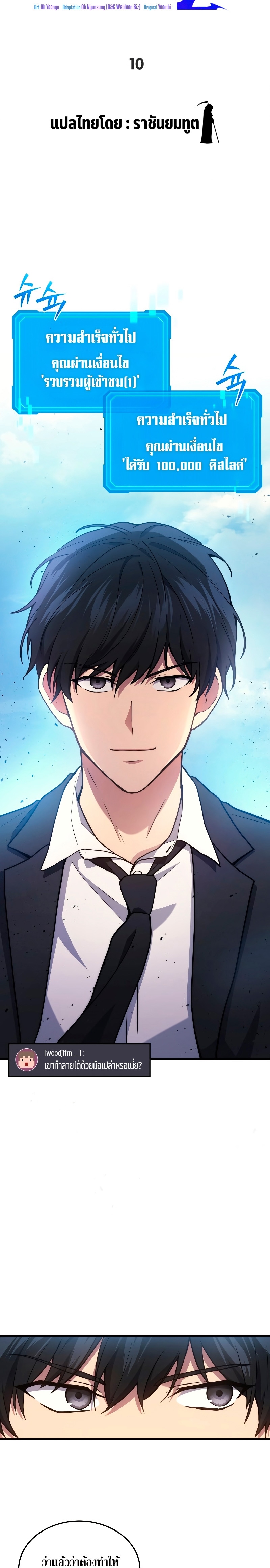 The Martial God Who Regressed Back to Level 2 ตอนที่ 10 — หน้า 3 จาก 37