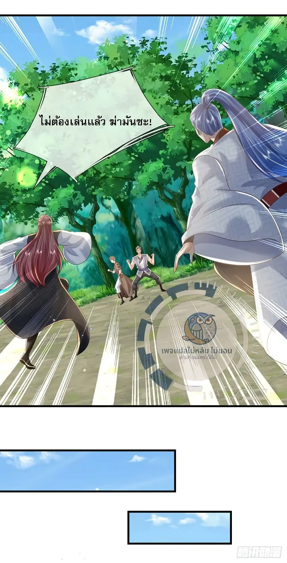 Royal God of War, Rising Dragon ตอนที่ 204 — หน้า 11 จาก 31