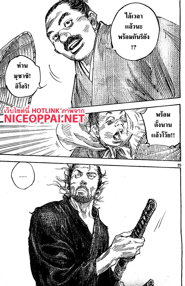 Vagabond ตอนที่ 322 — หน้า 23 จาก 25