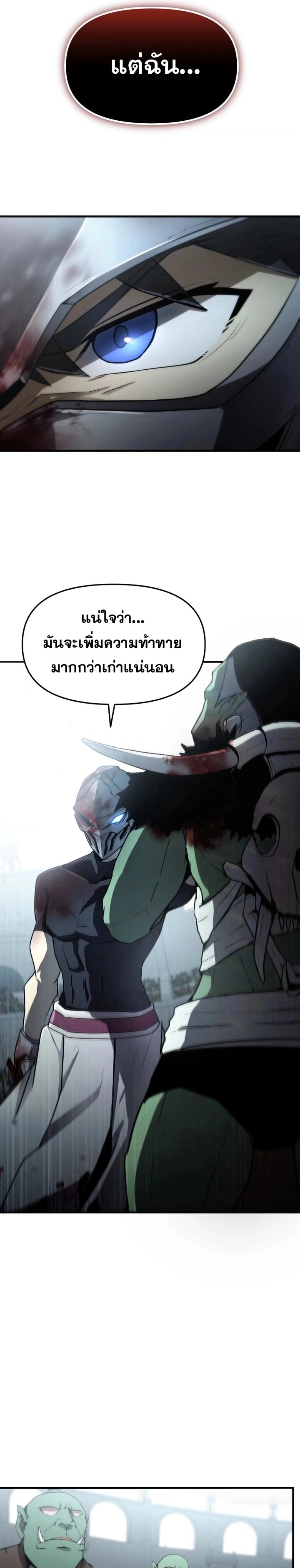 The Unexpectedly Strong Knight in the Elf’s Arena ตอนที่ 4 — หน้า 11 จาก 30