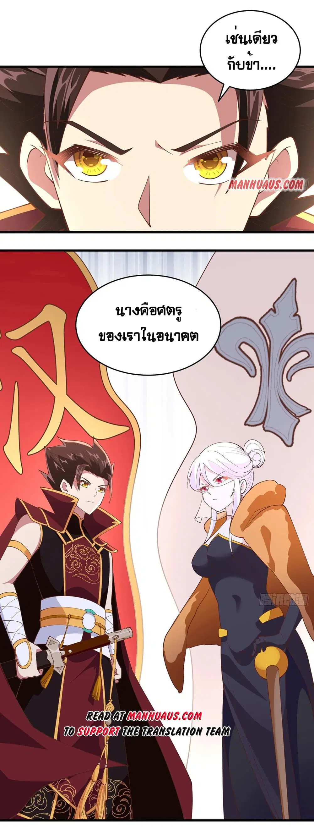 Starting From Today I’ll Work As A City Lord ตอนที่ 317 — หน้า 26 จาก 27