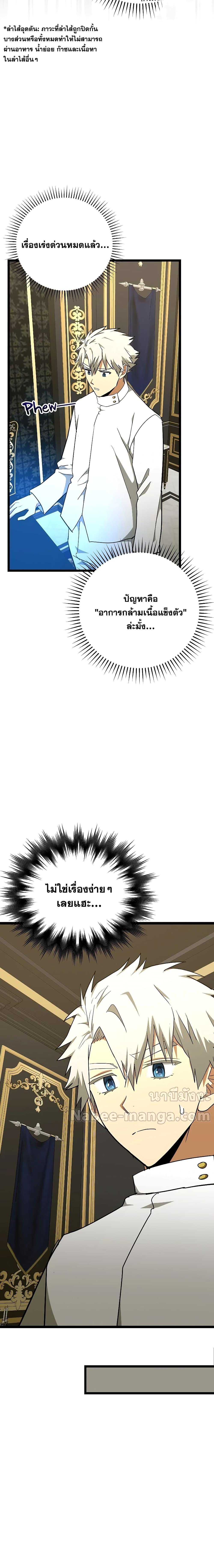 To Hell With Being a Saint, I’m a Doctor ตอนที่ 81 — หน้า 8 จาก 24