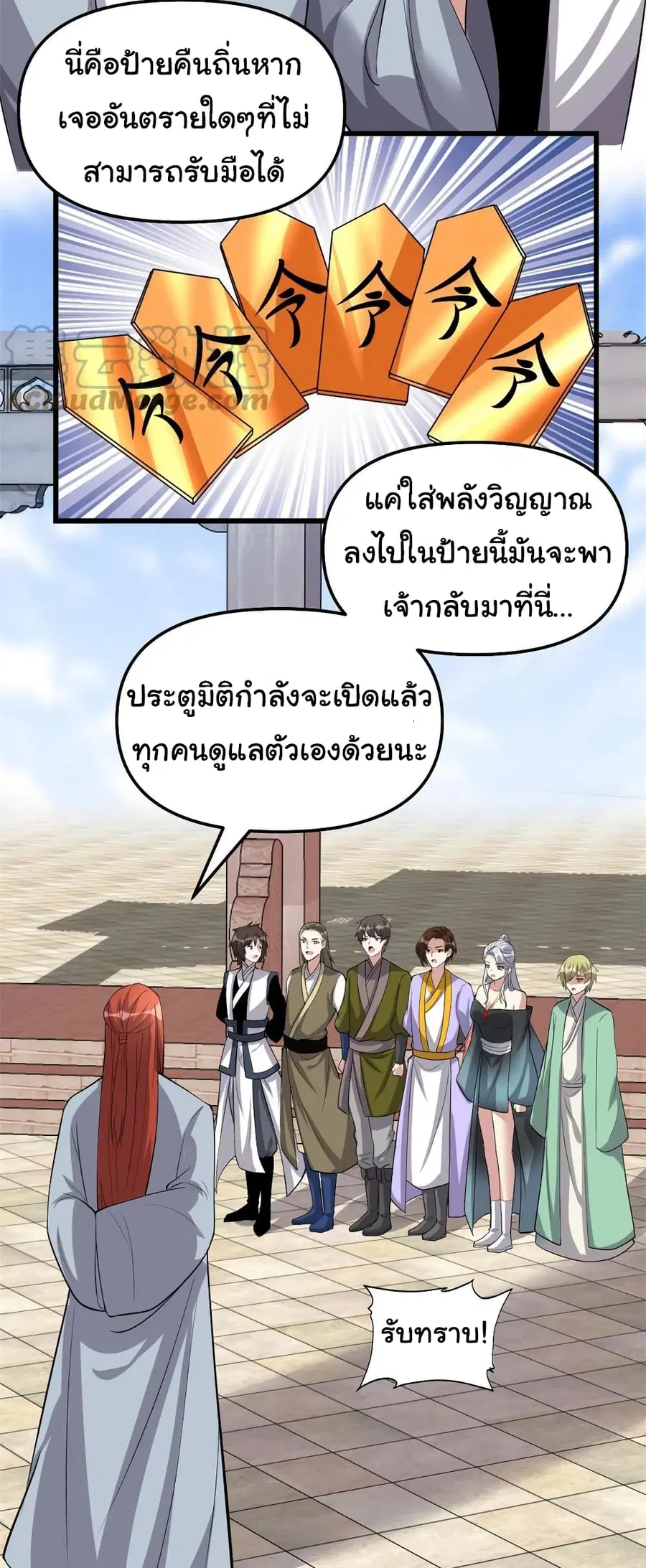 I might be A Fake Fairy ตอนที่ 247 — หน้า 3 จาก 20