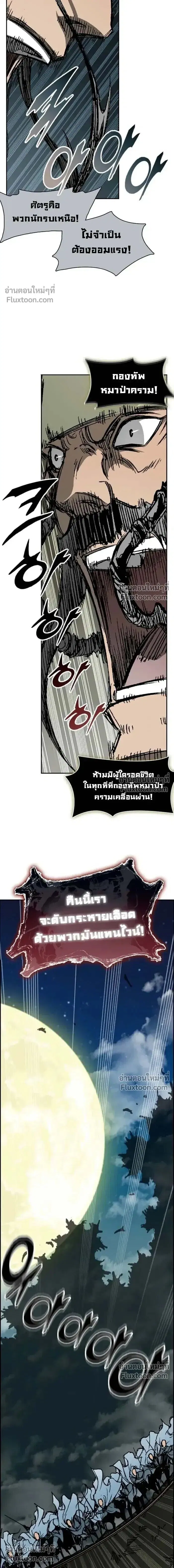 Memoir of the God of War ตอนที่ 221 — หน้า 22 จาก 23