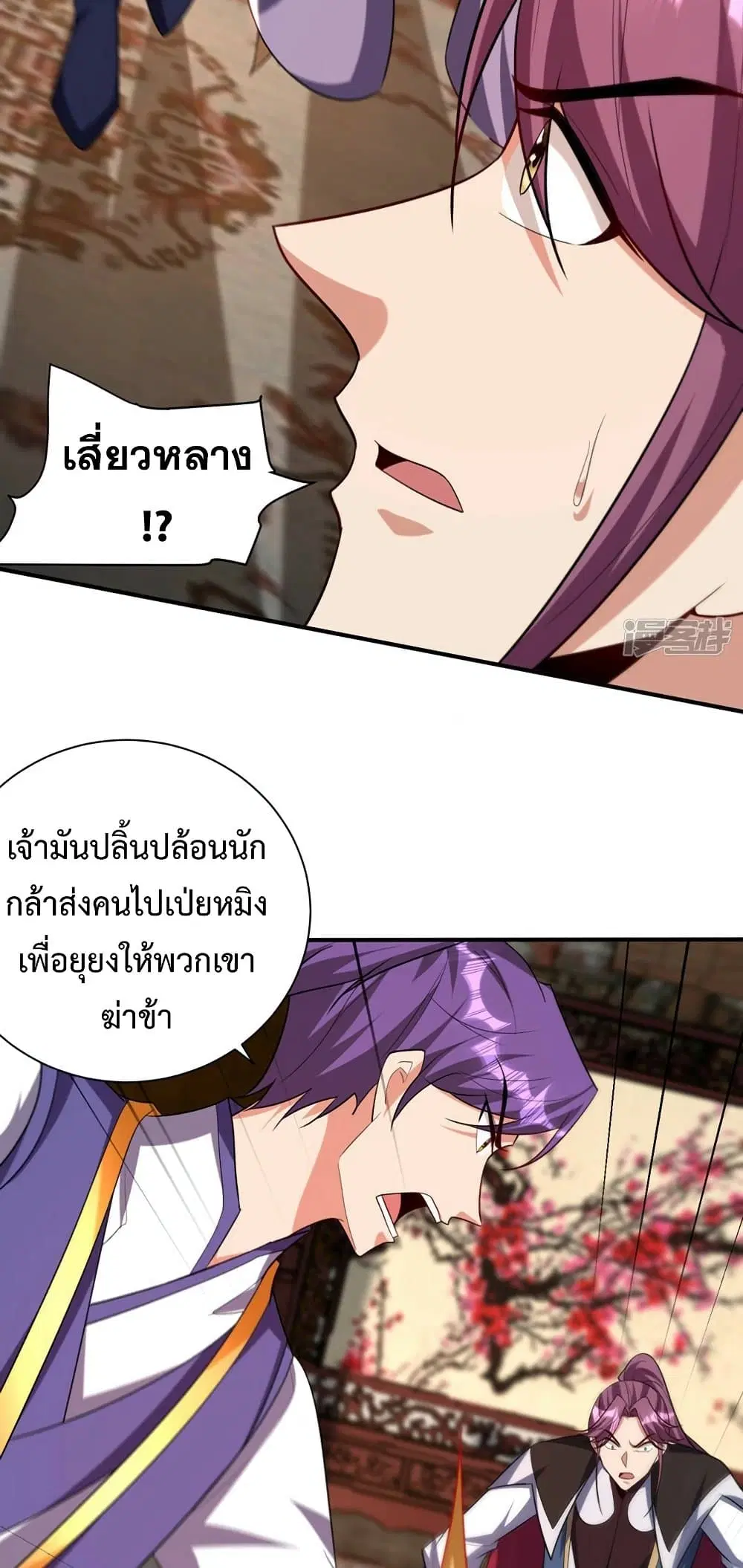 Rise of The Demon King ตอนที่ 302 — หน้า 27 จาก 31