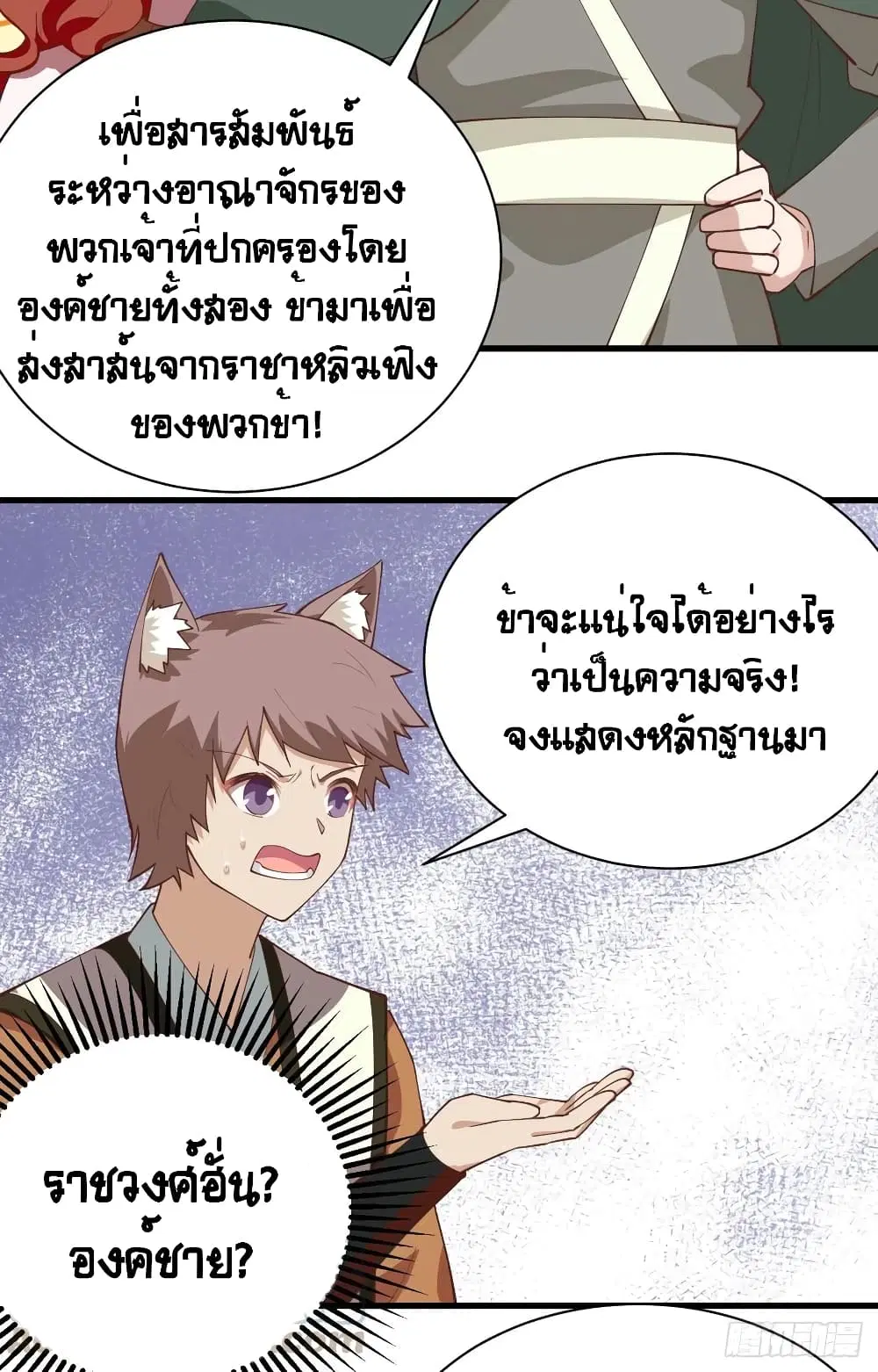 Starting From Today I’ll Work As A City Lord ตอนที่ 294 — หน้า 35 จาก 46